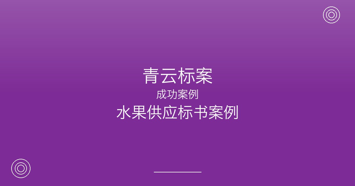 从水果摊到供应商，盐城这位老板靠什么拿下三家食堂的水果订单？