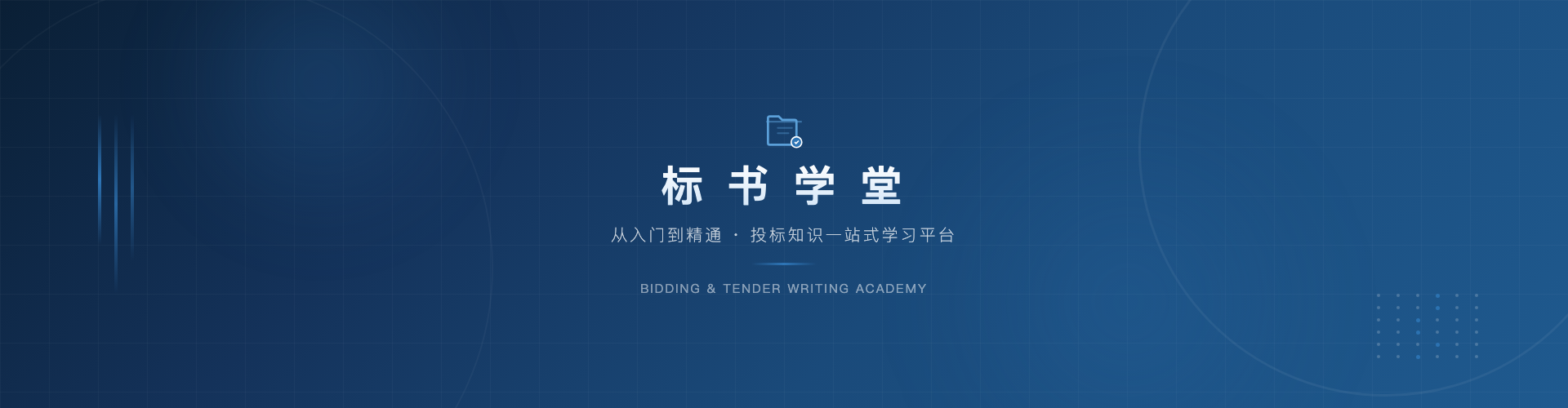标书学习资料查询中心 - 青云标案专业标书代写